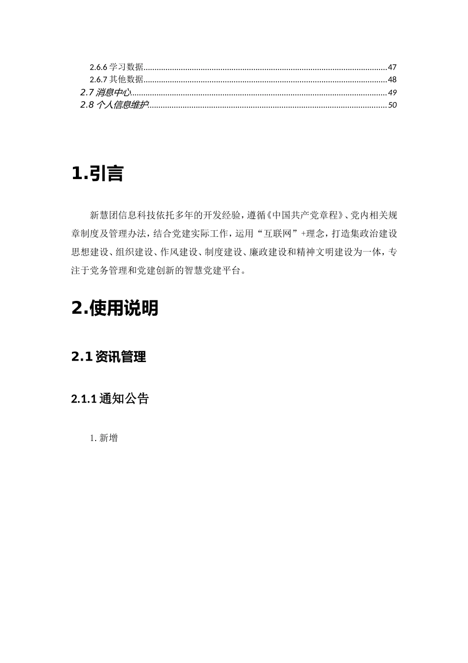 新慧团智慧党建_第3页