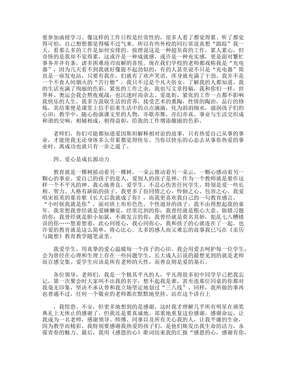 我成长我快乐--教师节演讲稿_第3页
