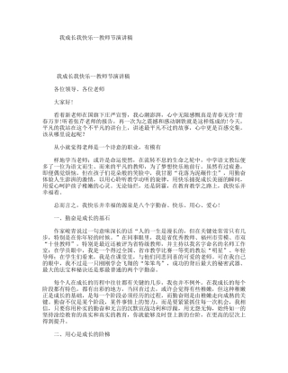 我成长我快乐--教师节演讲稿