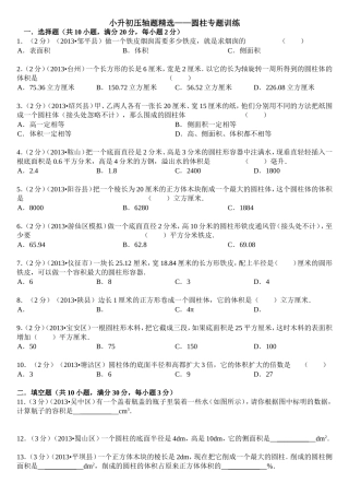 小升初压轴题精选——圆柱专题训练