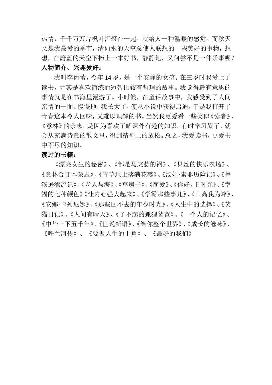 我从失去中学会珍惜_第2页
