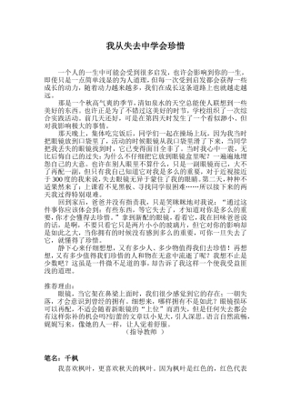 我从失去中学会珍惜