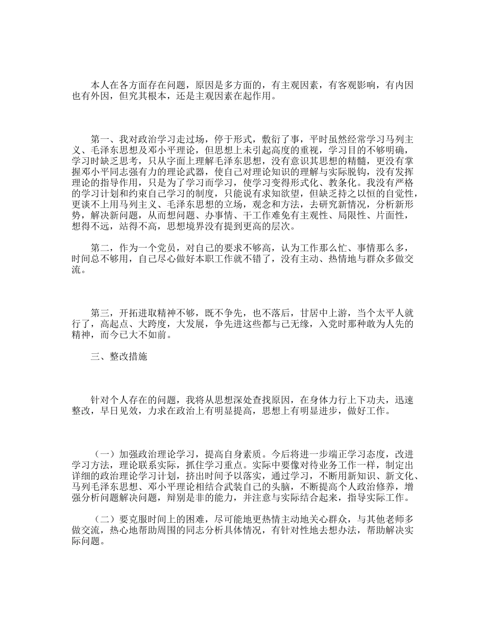 先进性教育剖析材料_第2页