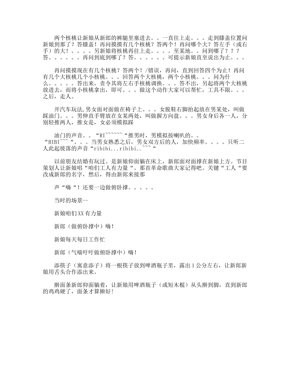 新婚闹洞房大全_第2页