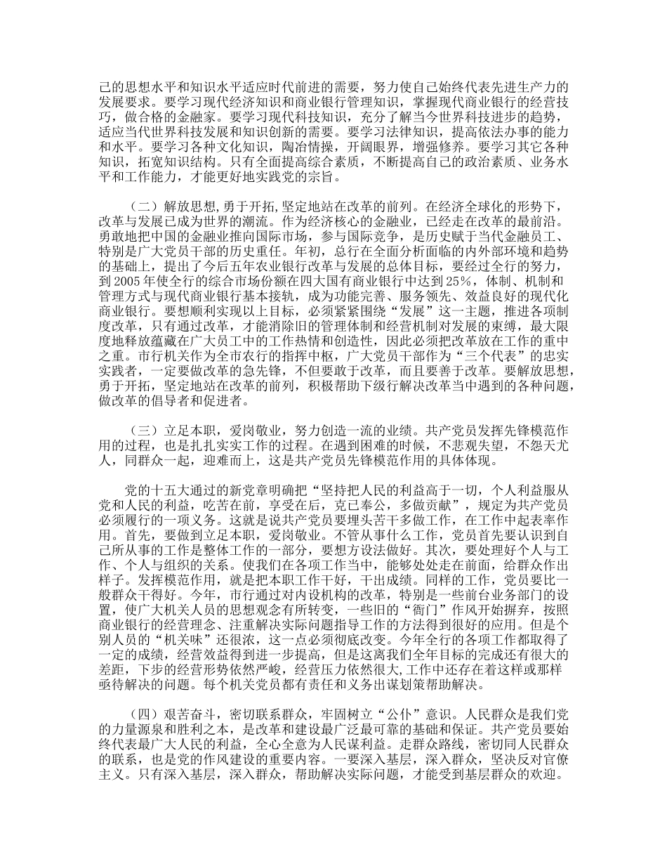 银行如何发挥党员的先锋模范作用_第2页