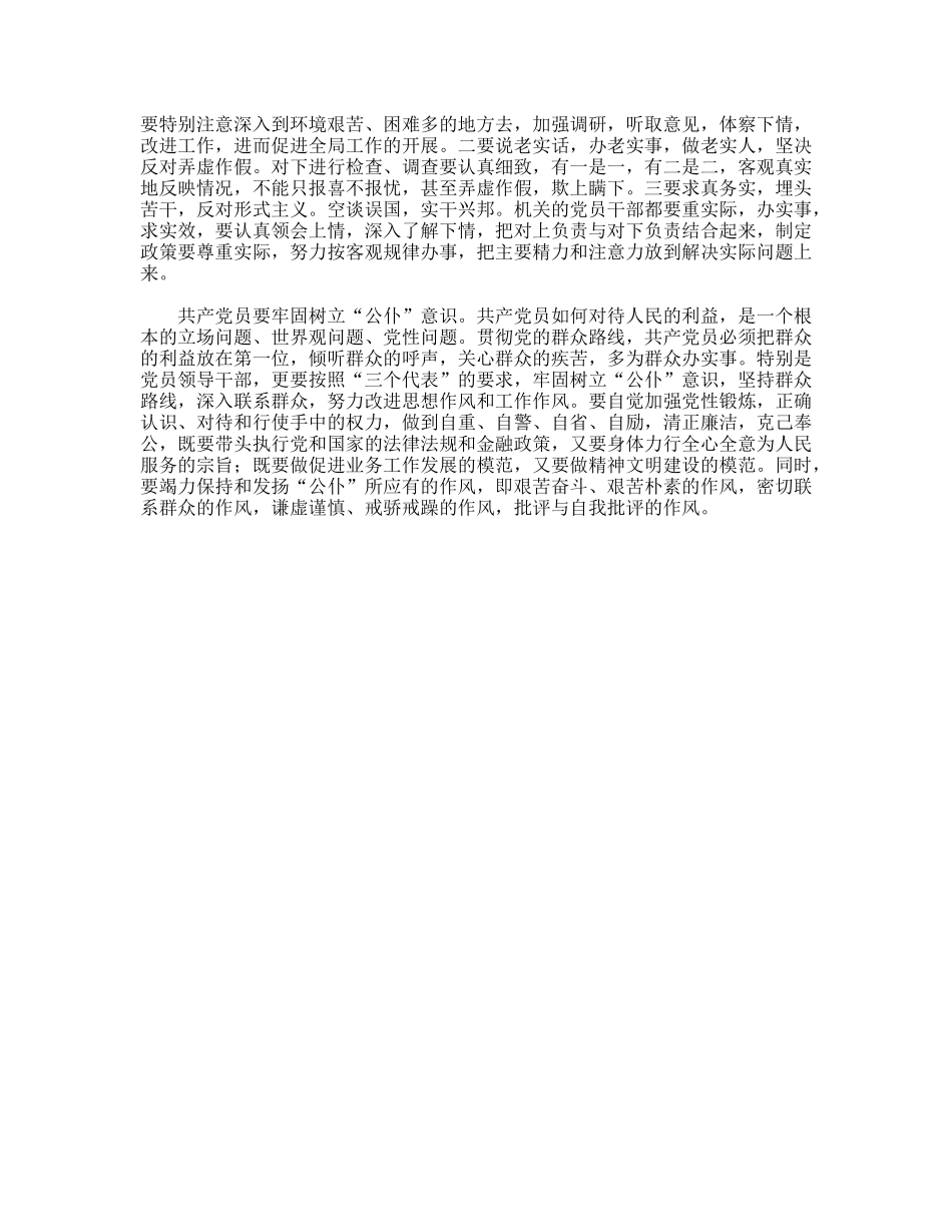 银行如何发挥党员的先锋模范作用_第3页