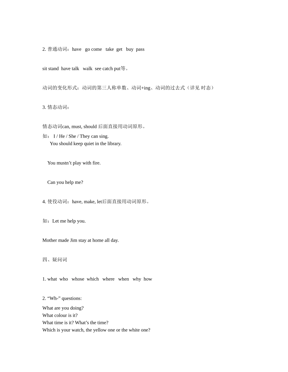 小升初英语复习要点归纳_第3页