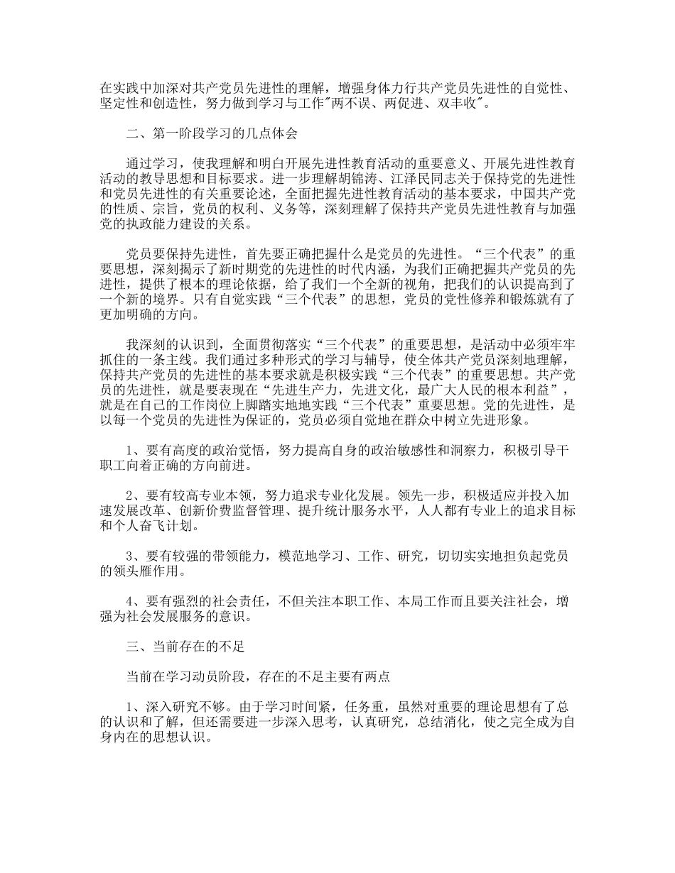 先进性教育学习动员阶段个人小结_第2页
