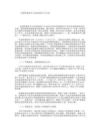 先进性教育学习动员阶段个人小结