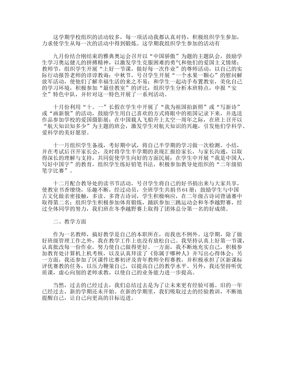 小学二年级语文教师工作总结_第2页