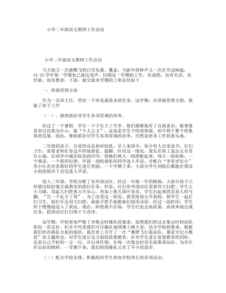 小学二年级语文教师工作总结