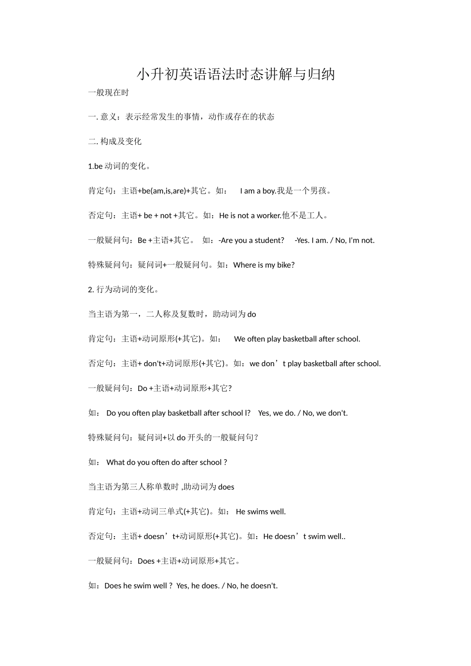 小升初英语语法时态讲解与归纳_第1页