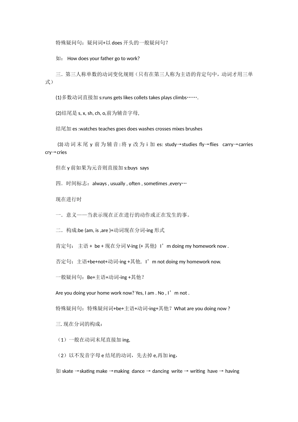 小升初英语语法时态讲解与归纳_第2页