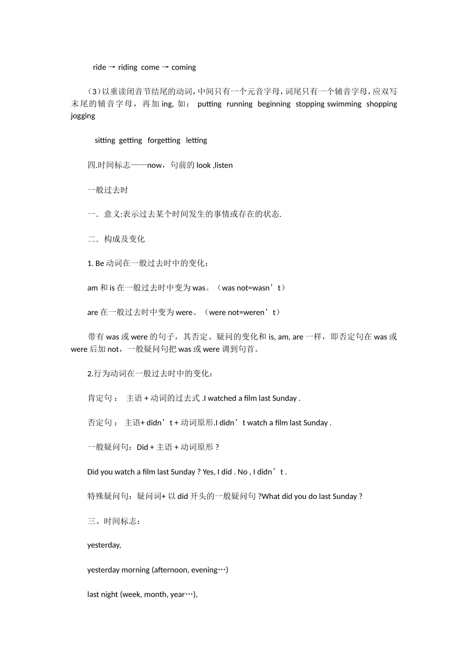 小升初英语语法时态讲解与归纳_第3页