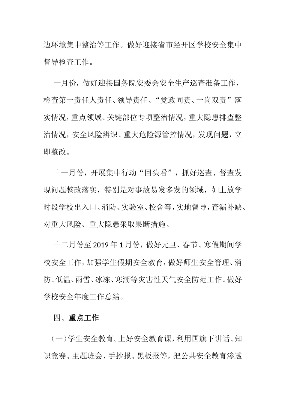 小学风险隐患大排査工作方案_第3页