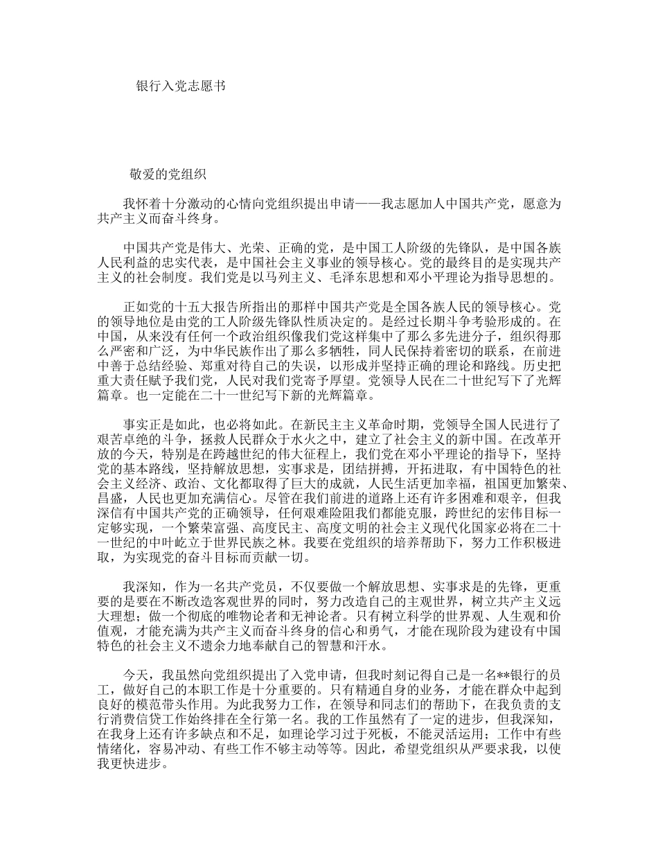 银行入党志愿书_第1页