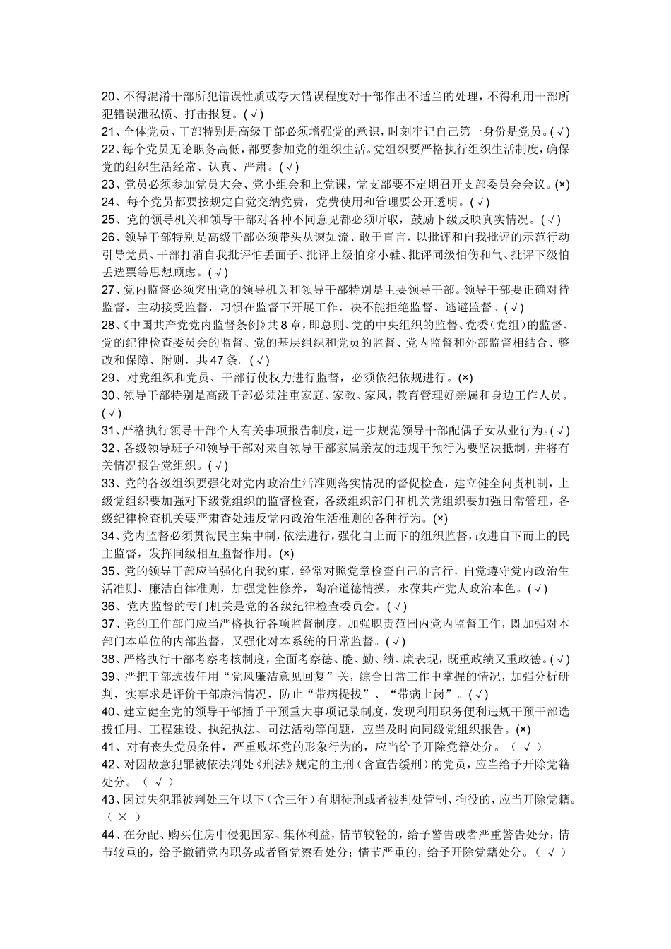 通州区任职前廉政法规知识测试题库_第3页