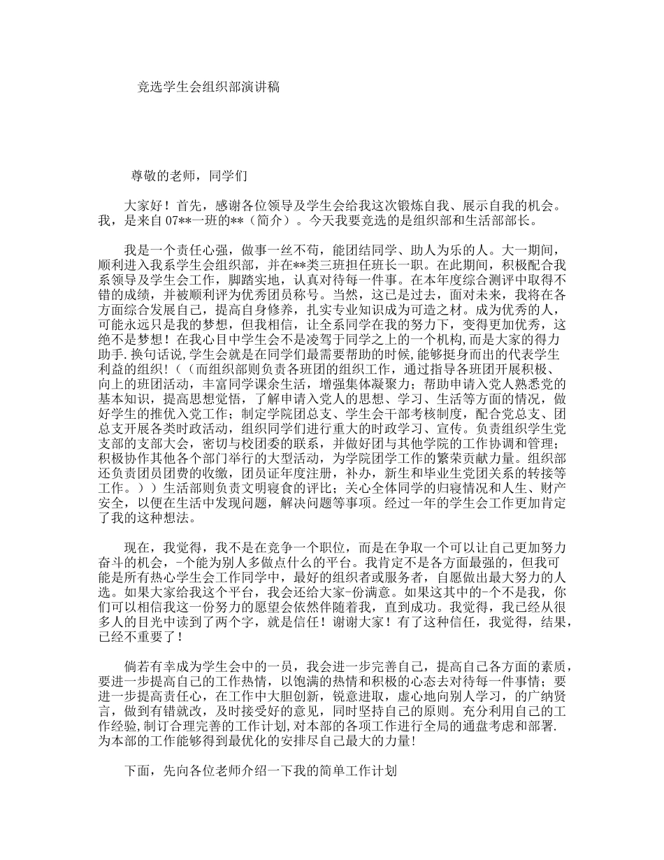 竞选学生会组织部演讲稿_第1页
