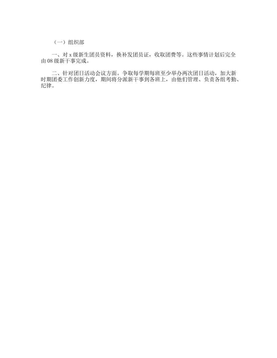 竞选学生会组织部演讲稿_第2页