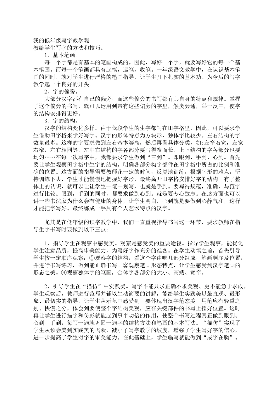 我的低年级写字教学观_第1页