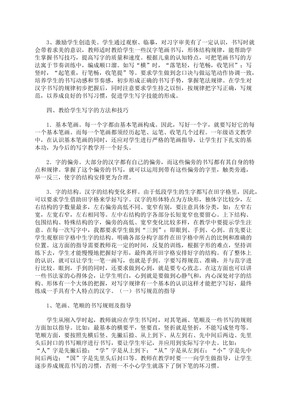 我的低年级写字教学观_第2页