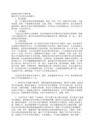 我的低年级写字教学观