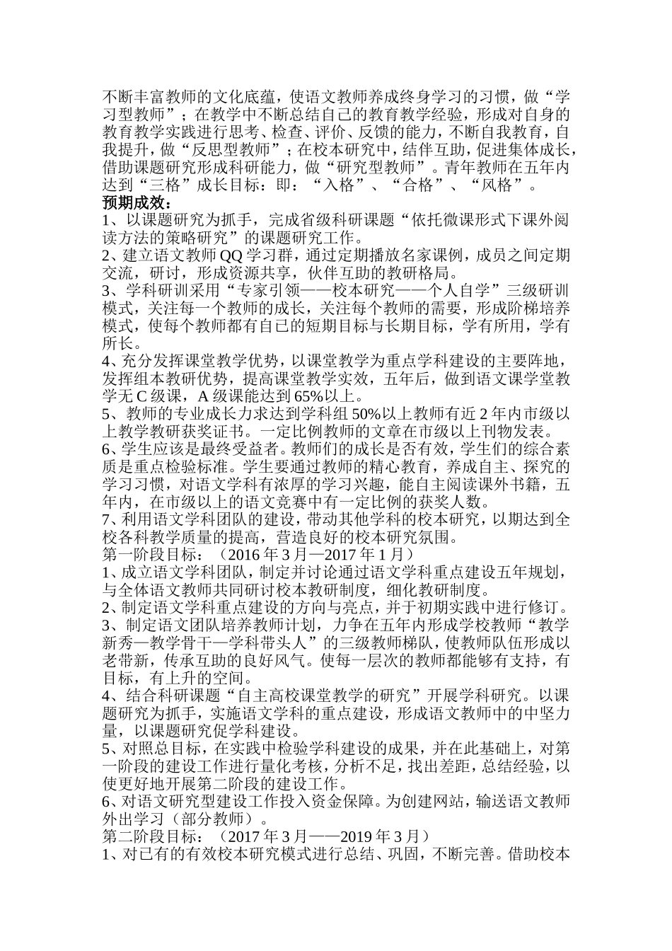 小学高年级语文学科建设五年规划_第2页