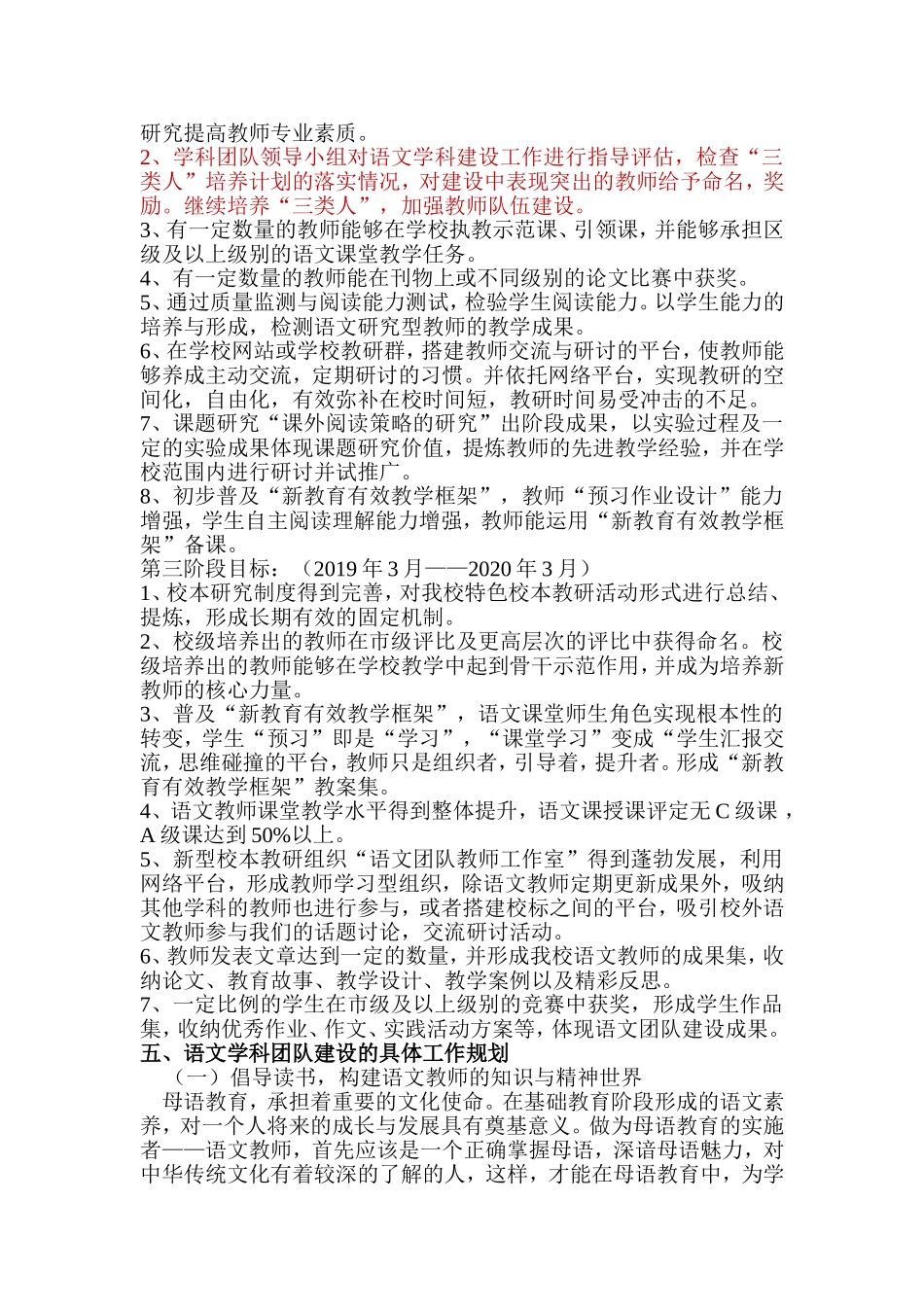 小学高年级语文学科建设五年规划_第3页