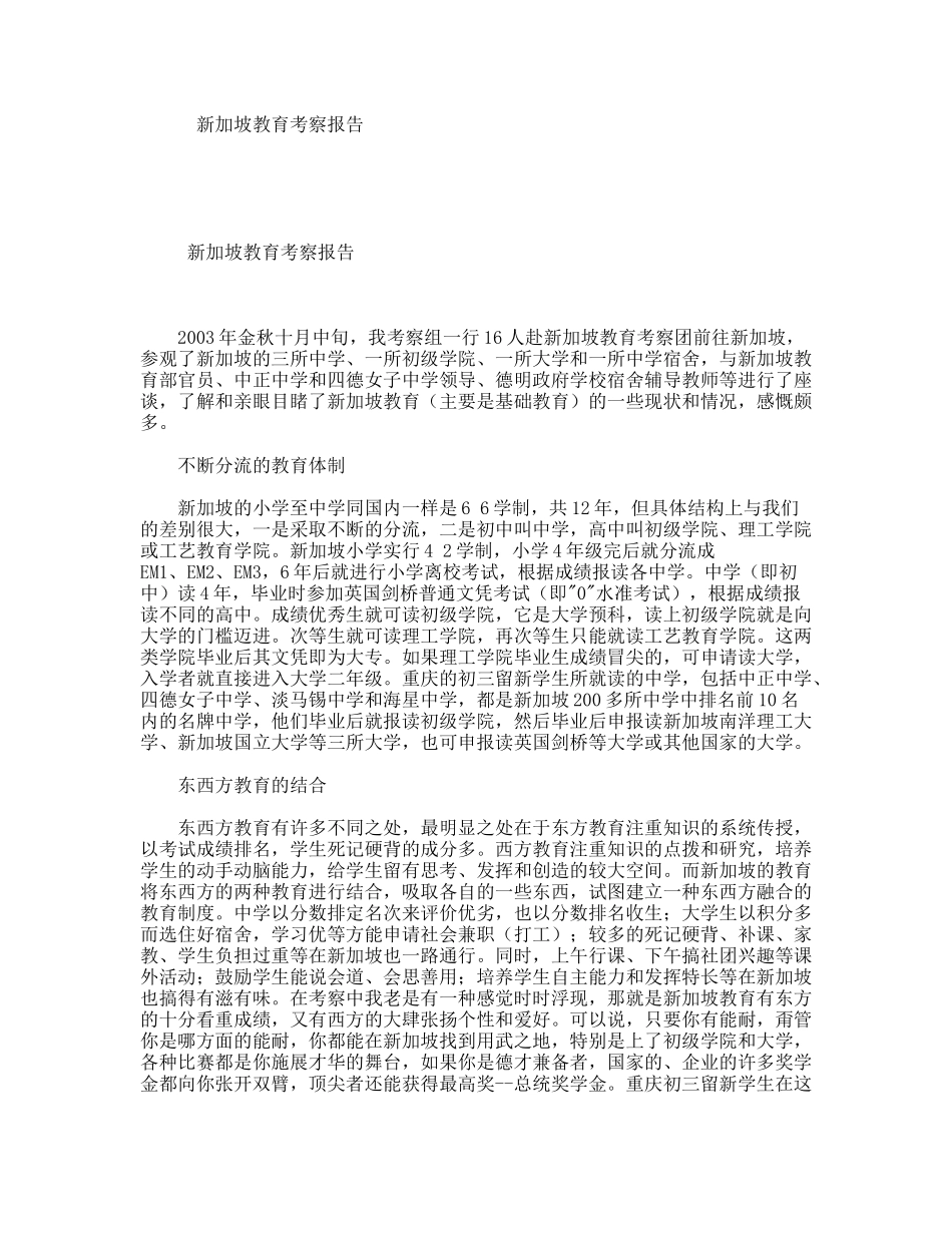 新加坡教育考察报告_第1页