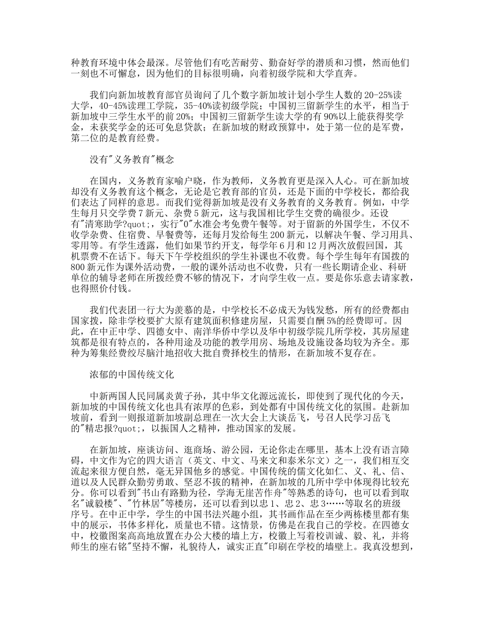 新加坡教育考察报告_第2页