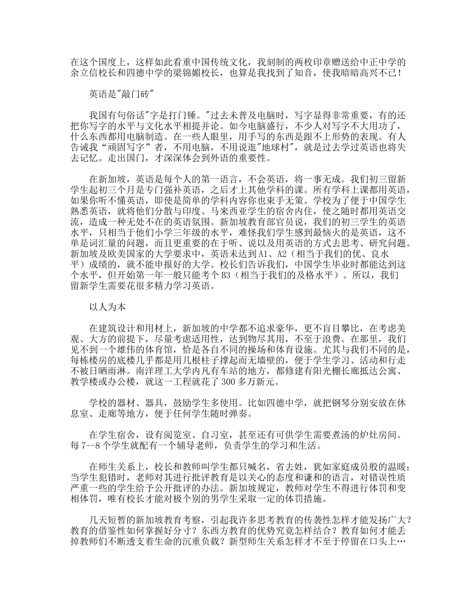 新加坡教育考察报告_第3页