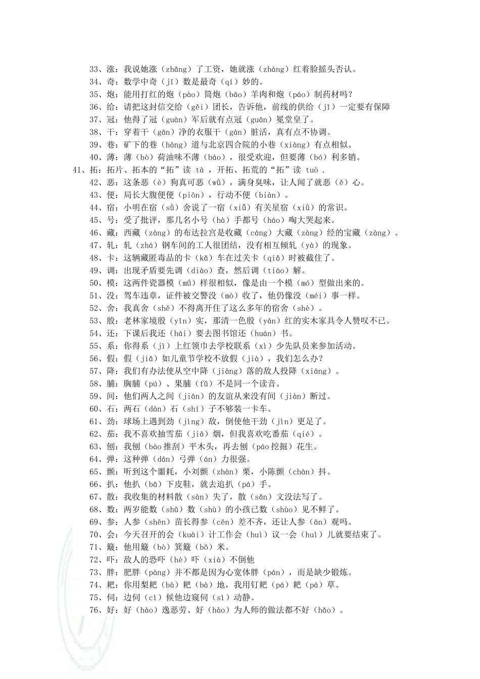 小升初语文考试常见108个多音多义字_第2页
