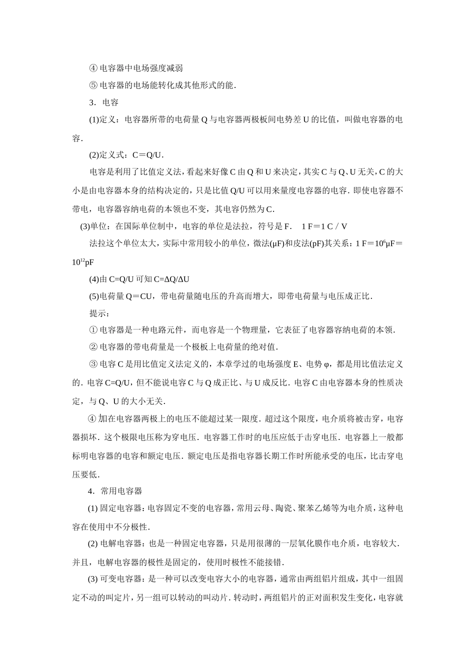 同步导学第1章静电场第07节电容器与电容_第2页