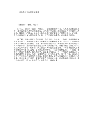 竞选学习部副部长演讲稿