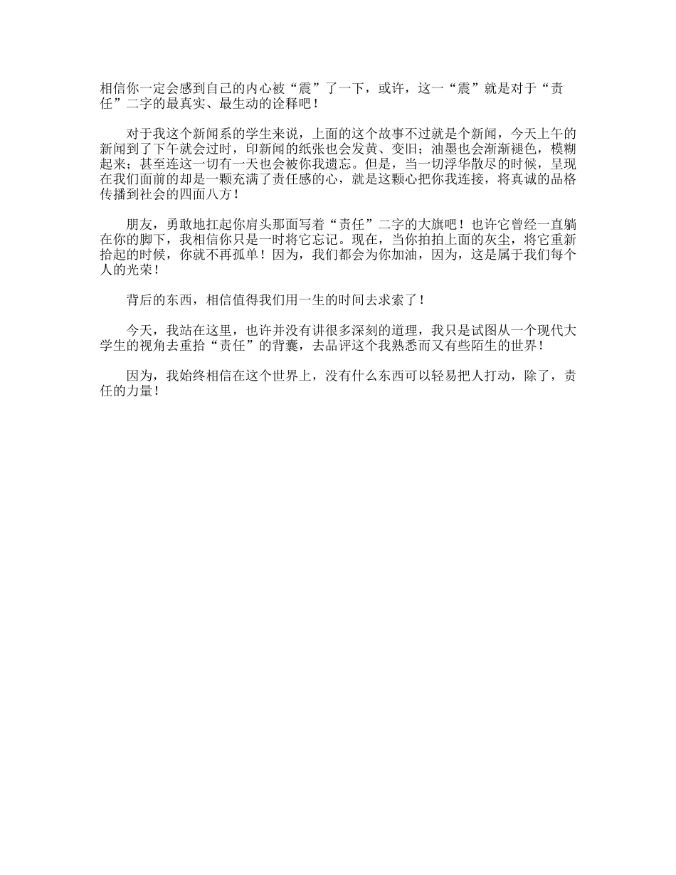 我的地盘，我的责任-大学生八荣八耻演讲稿_第2页