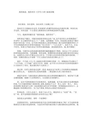 我的地盘，我的责任-大学生八荣八耻演讲稿