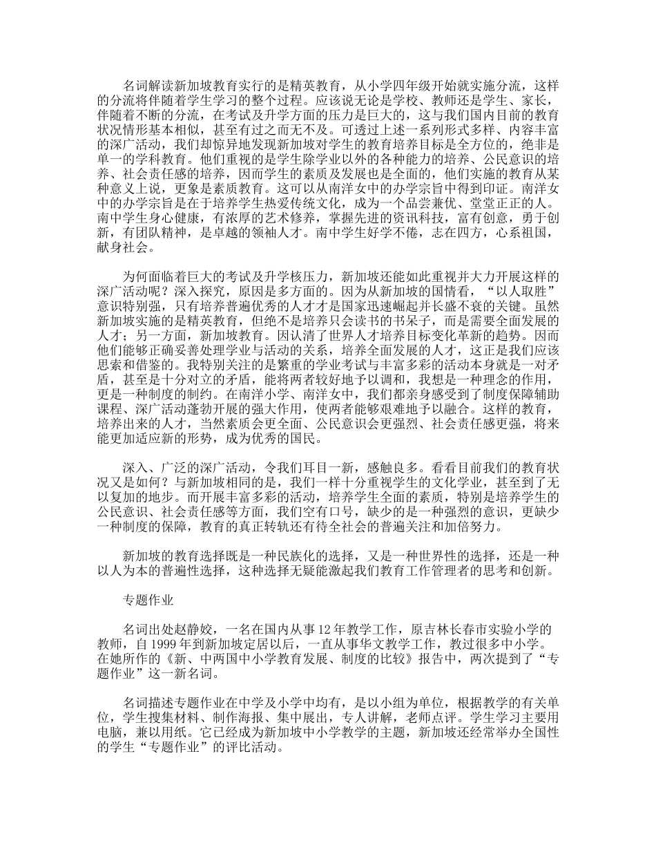 新加坡教育考察报告----教育新名词解读_第2页