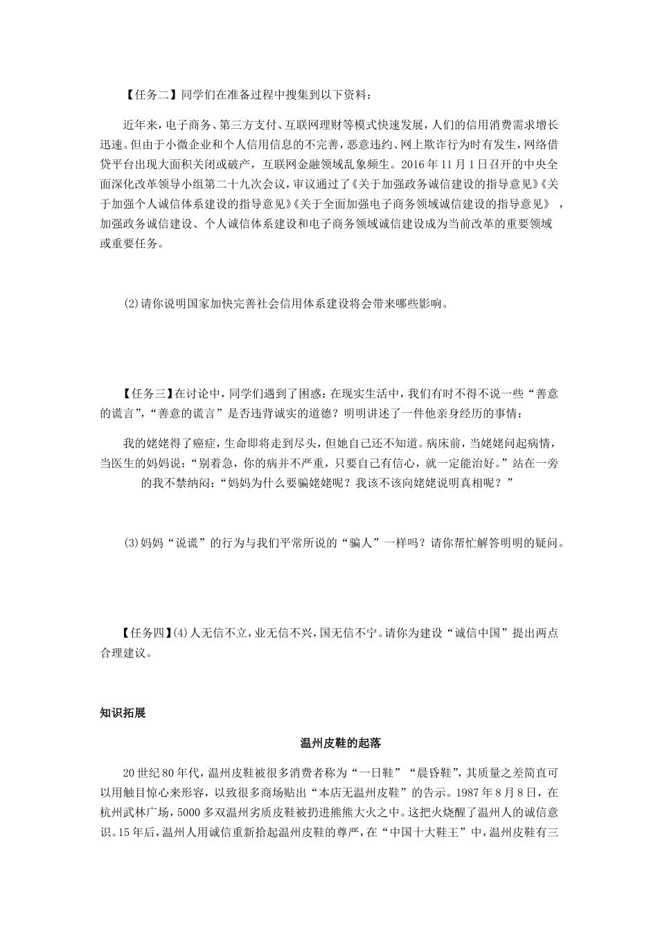 同步练习题（道德与法制八年级上册人教第四课社会生活讲道德）_第3页