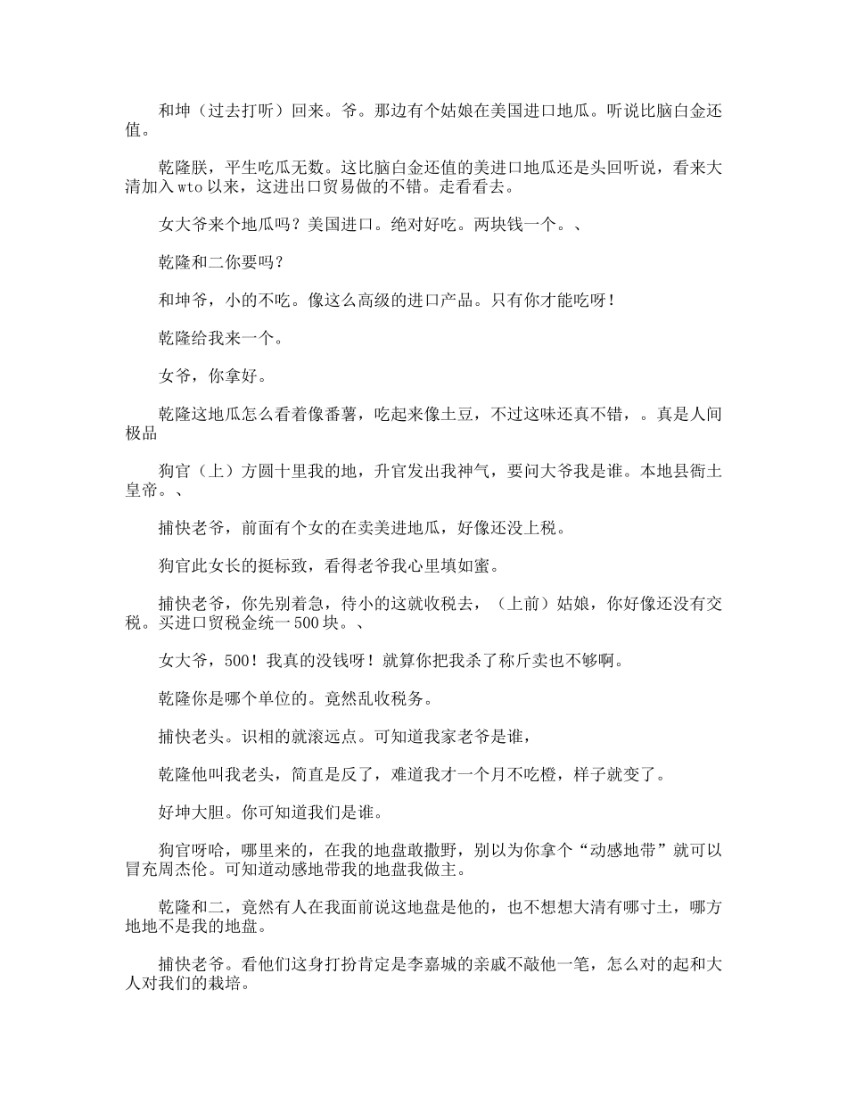 我的地盘，我做主！_第2页