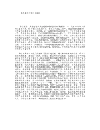 竞选学校后勤科长演讲