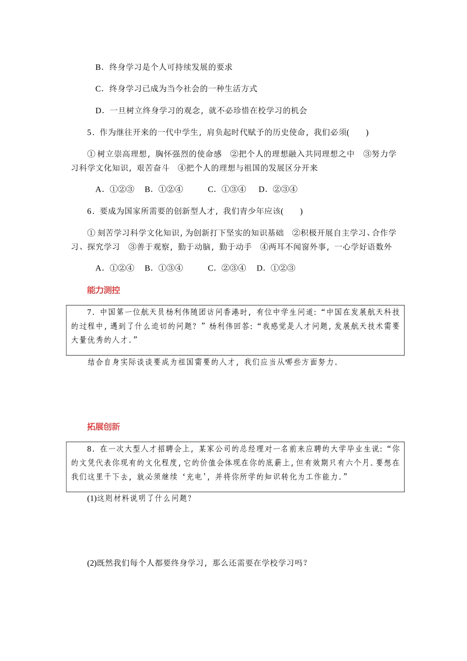 同步练习题(九年级思想品德全一册人教第四单元　满怀希望迎接明天第十课　选择希望人生)_第2页