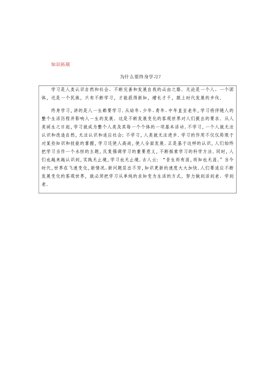 同步练习题(九年级思想品德全一册人教第四单元　满怀希望迎接明天第十课　选择希望人生)_第3页