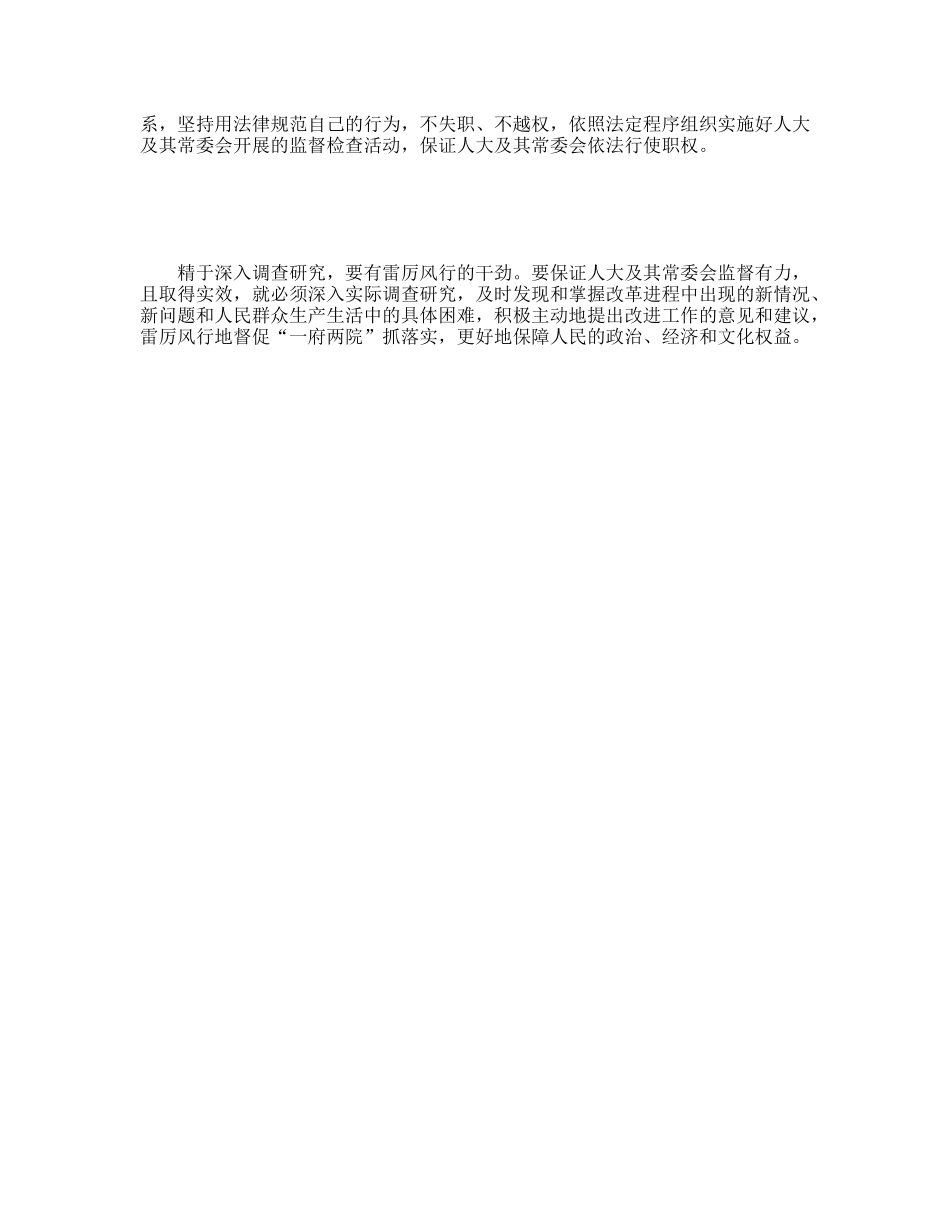 先进性应突出法治精神_第2页