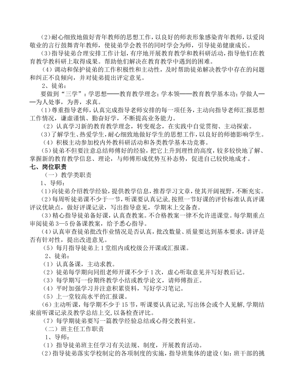 同成长、共进步、齐发展——开慧中学“青蓝工程”师徒结对活动方案_第3页