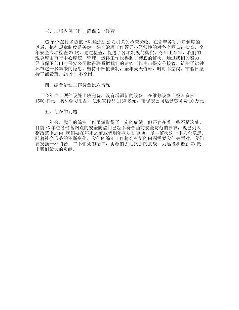 银行社会治安综合治工作总结_第2页