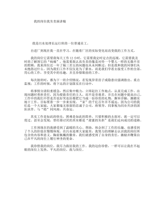 我的岗位我负责演讲稿
