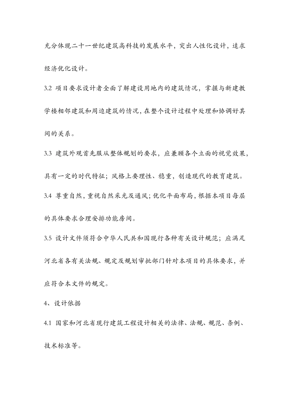 新建教学楼工程设计方案征集_第2页