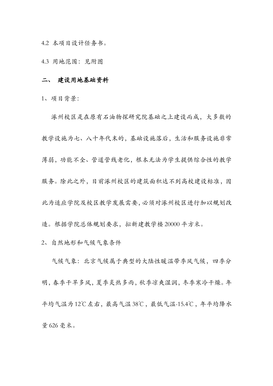 新建教学楼工程设计方案征集_第3页