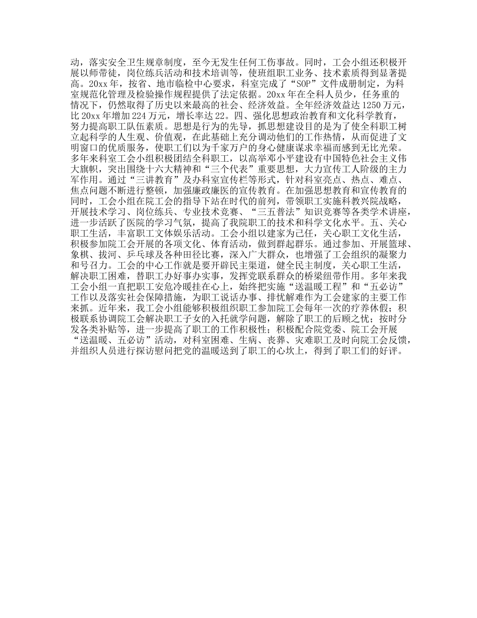 先进职工之家汇报材料（医院）_第2页