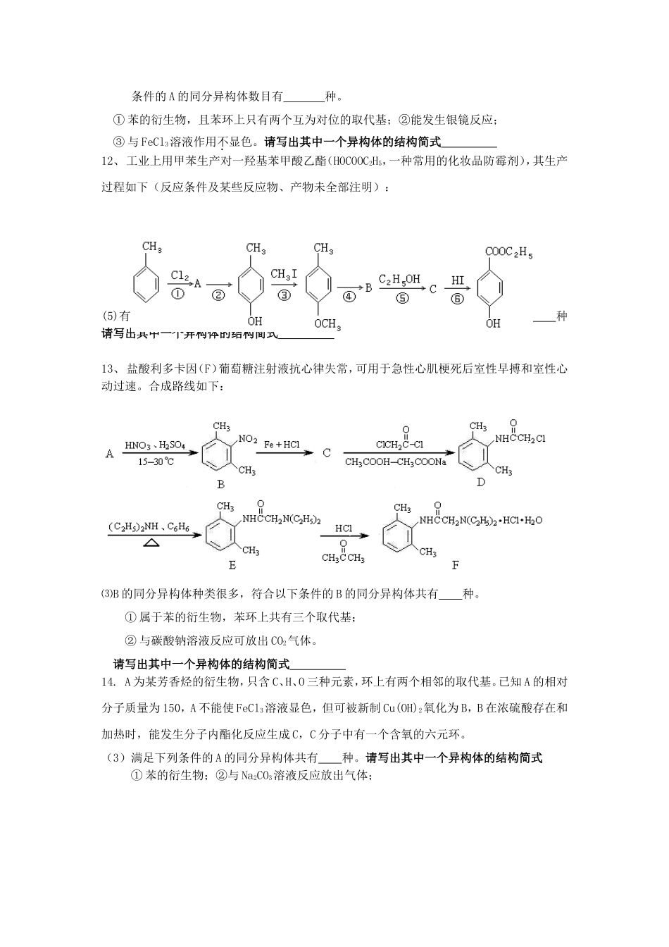 同分异构体书写专项训练_第3页